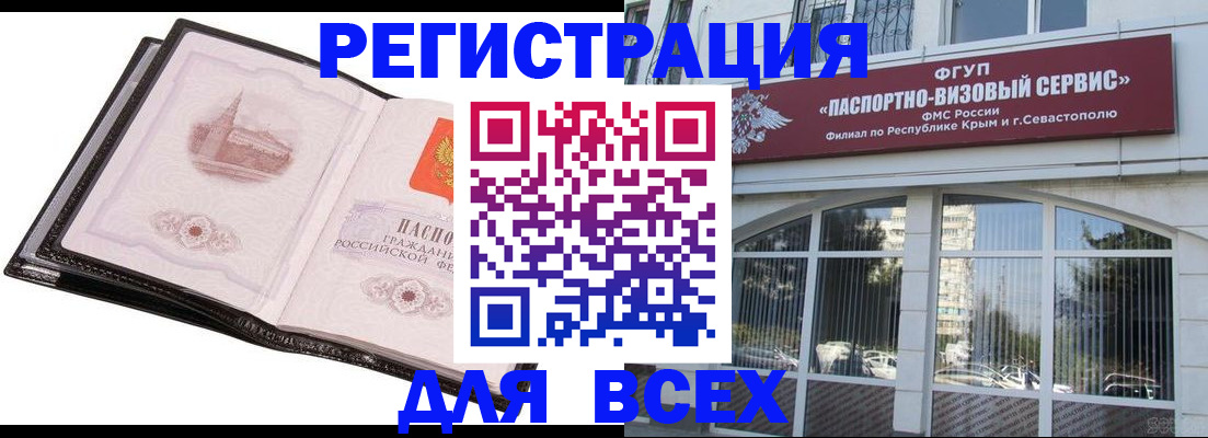 временная регистрация недорого в Рошале
