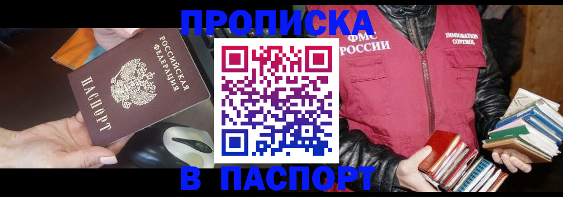 временная регистрация купить в Рошале