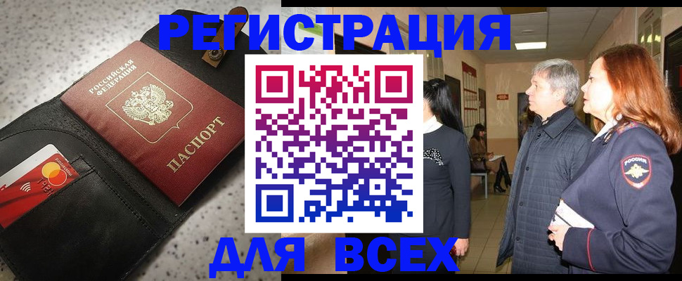 прописка для кредита в Рошале