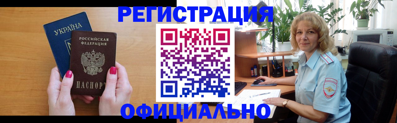 временная регистрация 2025 в Рошале