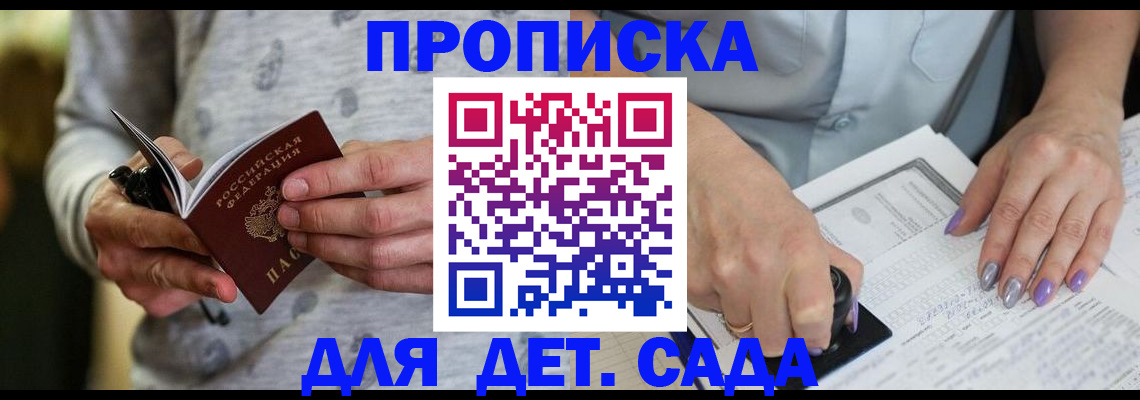 прописка в Рошале