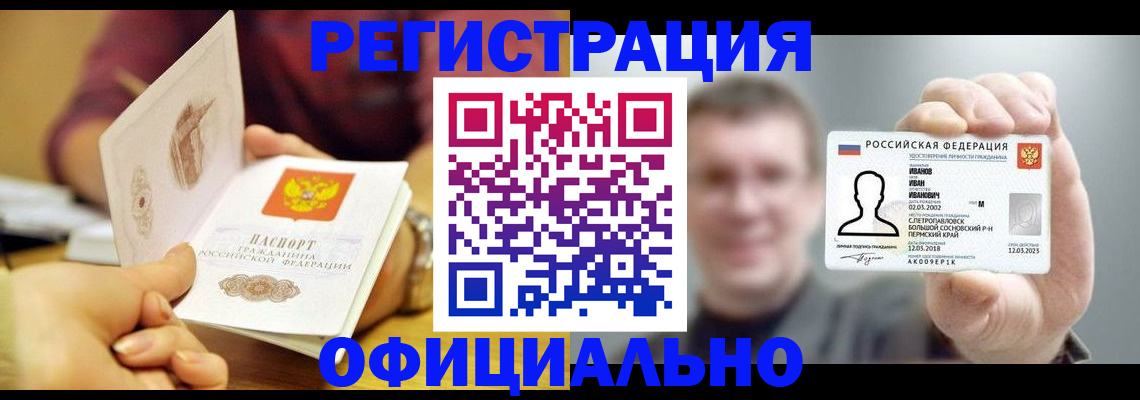 где прописаться в Рошале