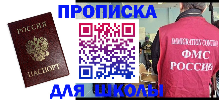 прописка 2025 в Рошале