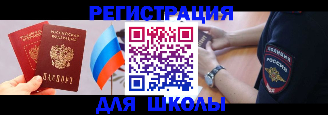 прописка 2025 в Рошале