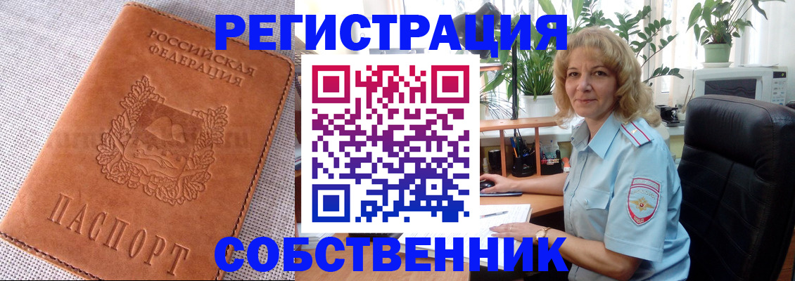 временная регистрация купить в Рошале